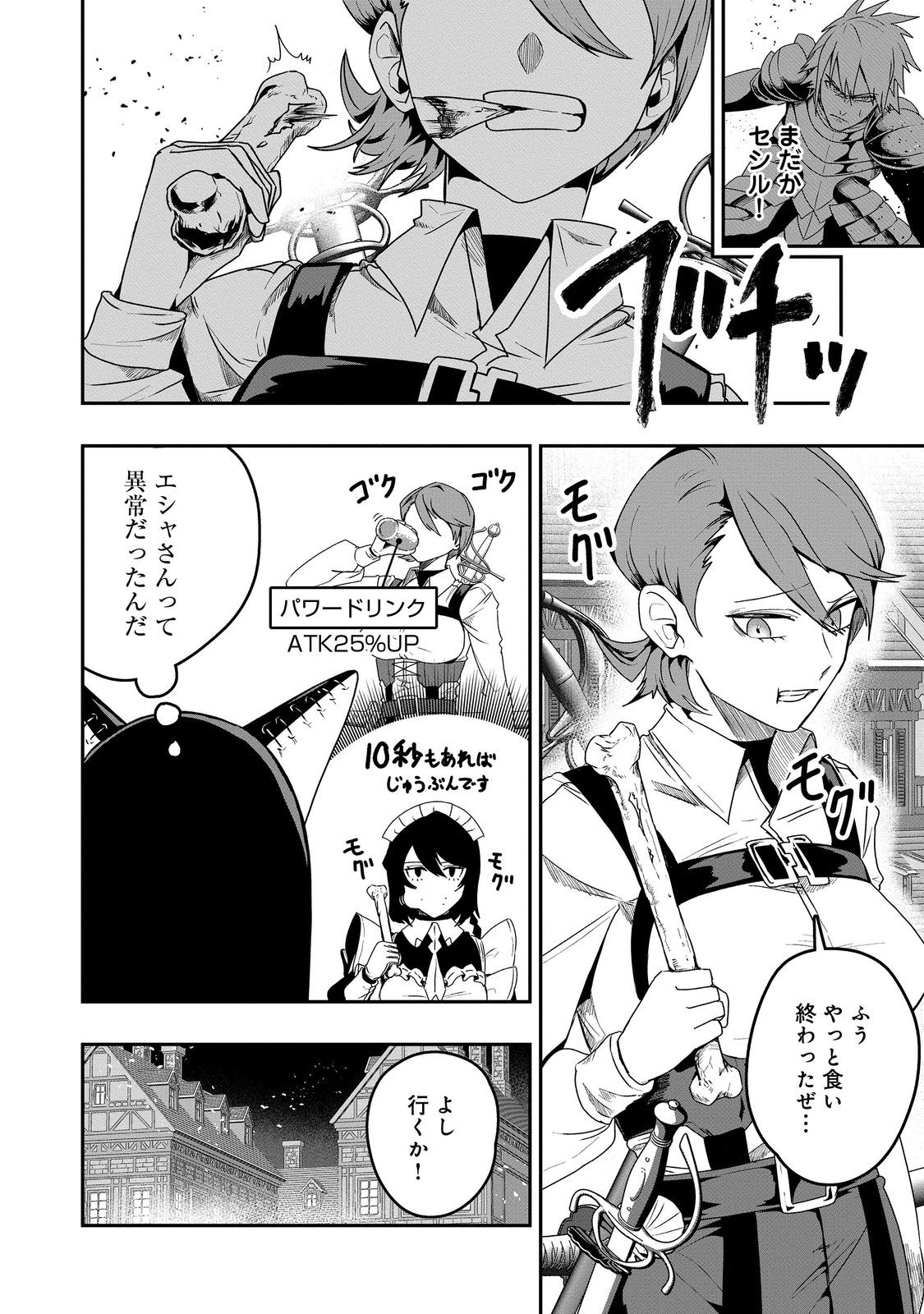 Another Frontier Online Seisankei: Skill wo Kiwametara Cheat na NPC wo Yatoeru You ni Narimashita - Chapter 35 - Page 6